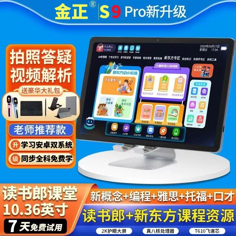 新款儿童幼小初高教材同步指读双系统大屏网课家教护眼学习平板