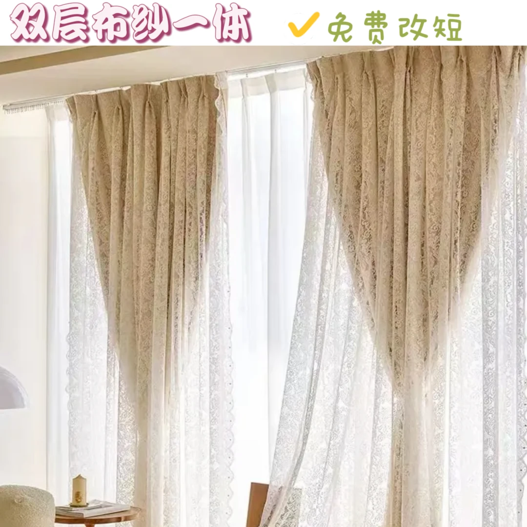 【布纱一体双层】法式蕾丝遮光窗帘奶油色双层简约大气ins纱帘柔软