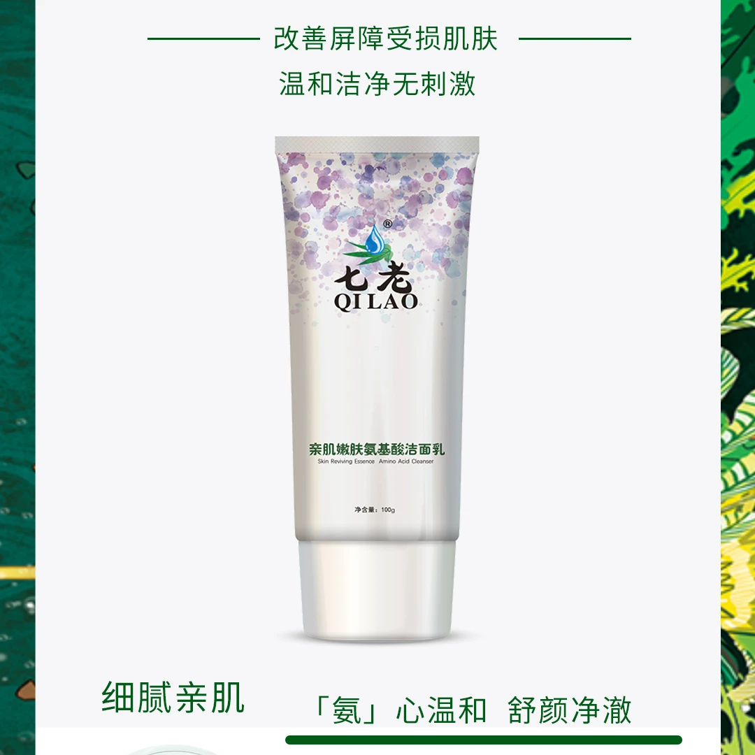 七老亲肌嫩肤氨基酸洁面乳舒颜超级温和清透细腻清爽滋润