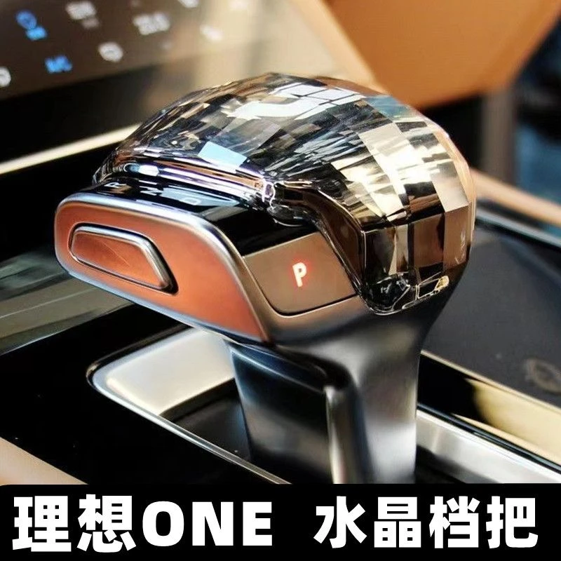 适配理想ONE档把保护盖水晶档把改装排挡杆专用挂挡手球盖换挡杆
