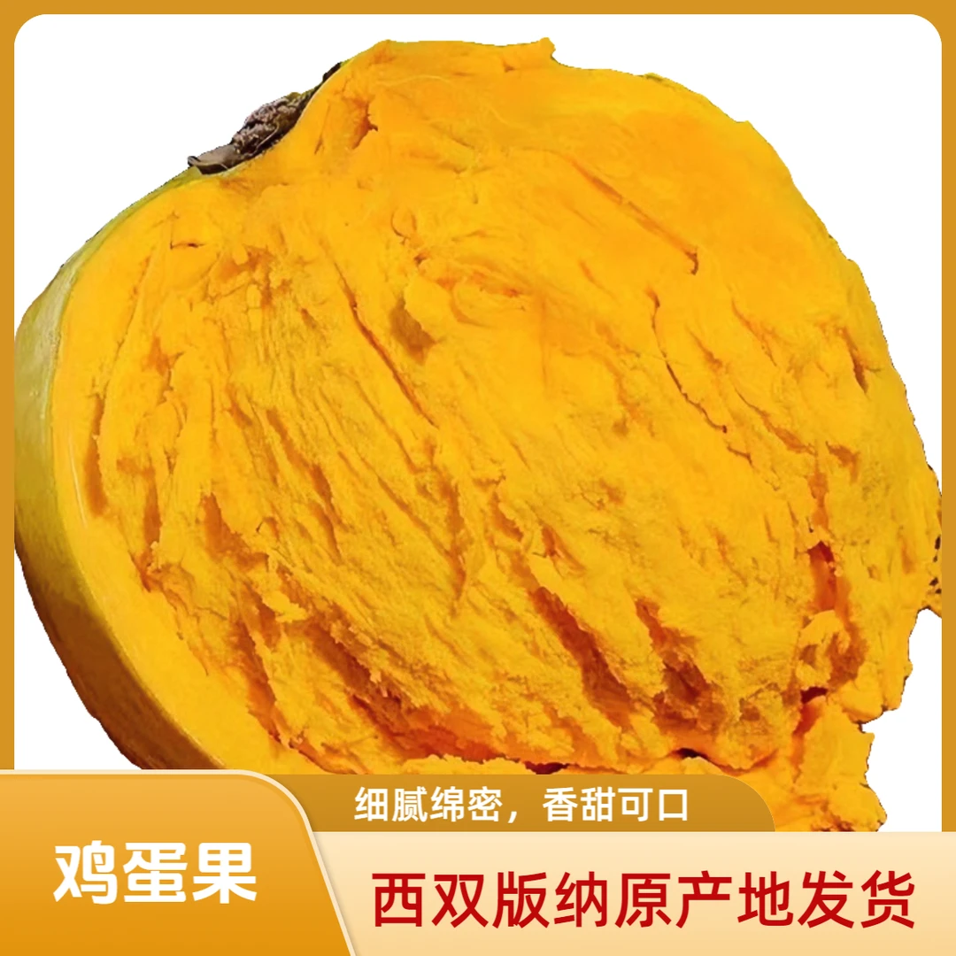云南鸡蛋果新鲜黄金蛋黄果热带当季稀有特产宝宝辅食----软了才熟