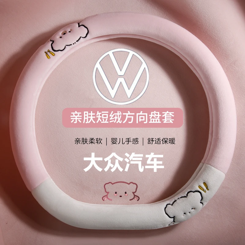 大众方向盘套冬季毛绒2025款新款polo朗逸速腾宝来探岳id3途岳id4