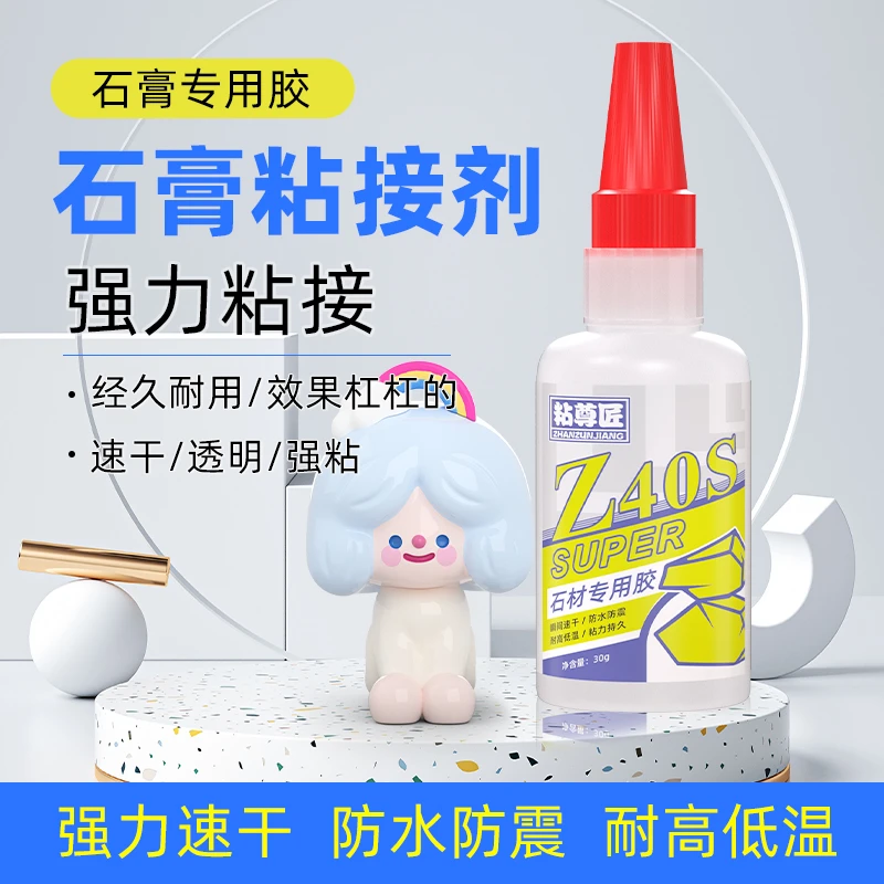 石膏娃娃修复粘贴胶石材胶水粘石材陶瓷工艺品摆件石头大理石胶