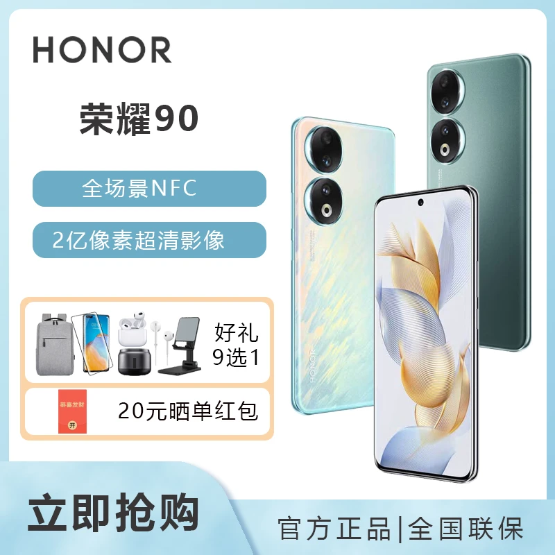 荣耀90 2亿像素超清相机 零风险调光护眼屏 5000mAh轻薄长续航