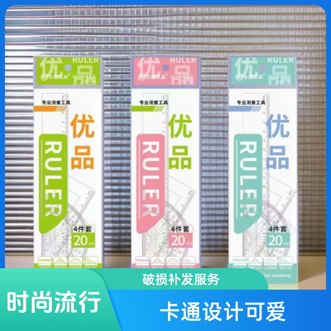 【三只扬推荐】【套尺4件套6包 】学生专用卡通套尺 破损联系客服补发