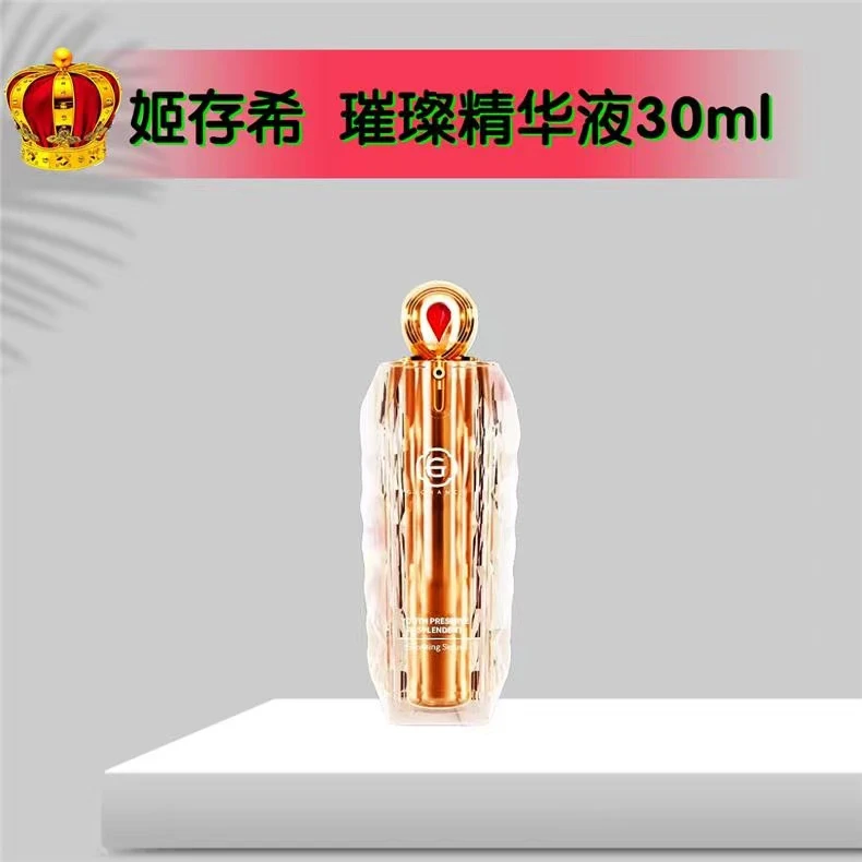 姬存希璀璨精华液30ml 正装