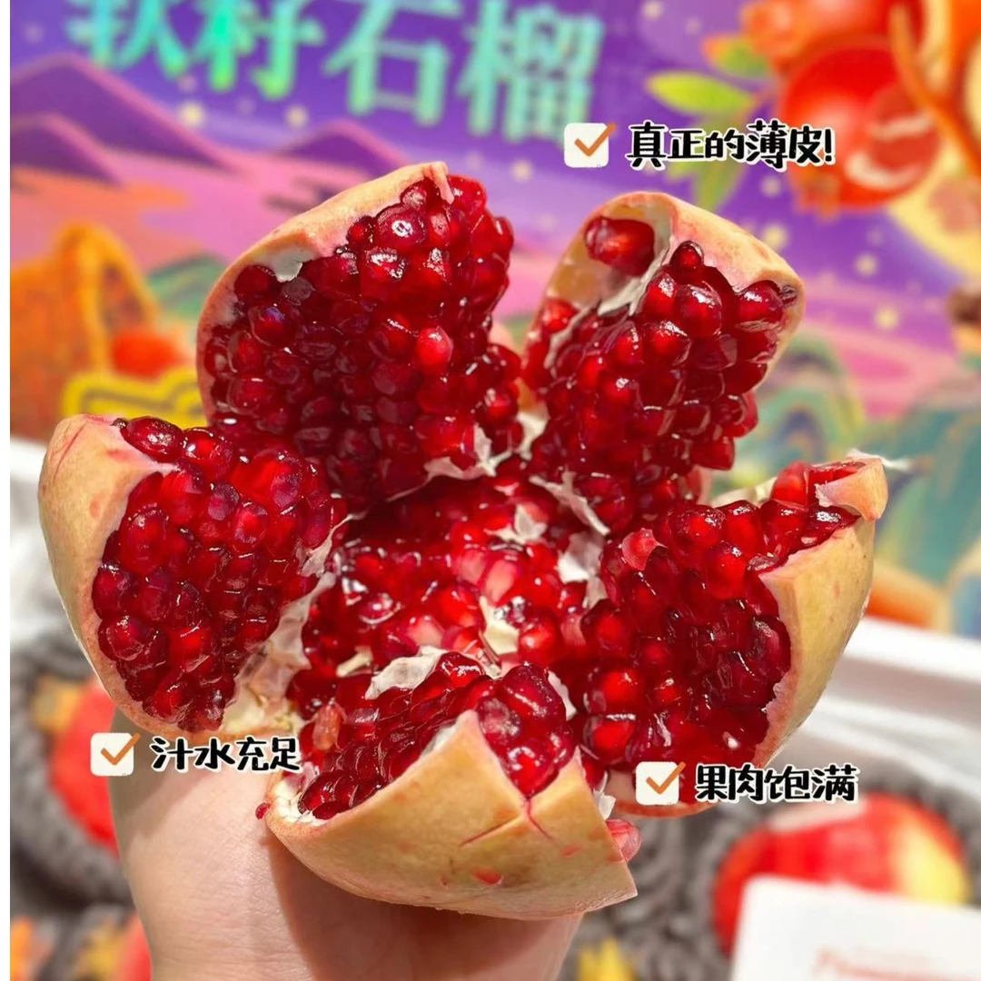 突尼斯软籽石榴一个 （不低于400克）