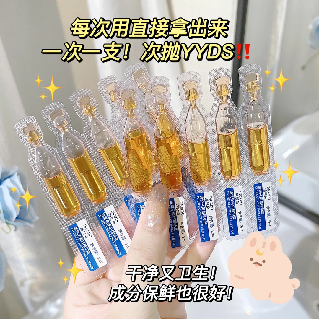迪悦朵美白精华液滋润保湿淡化细纹改善肤质次抛型