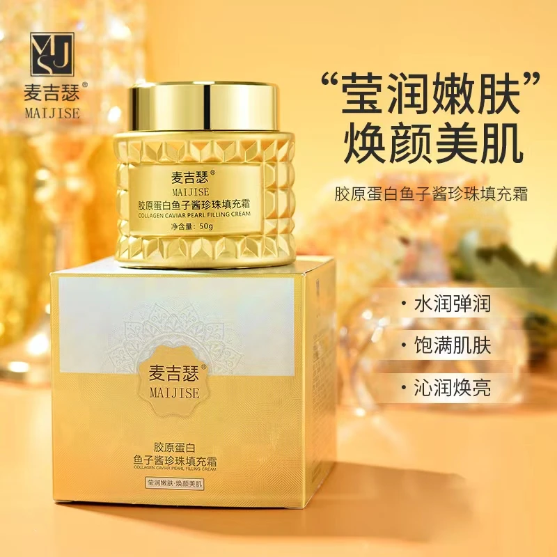 【49.9两瓶】麦吉瑟胶原蛋白鱼子酱珍珠抗皱填充霜淡化细纹改善肌肤