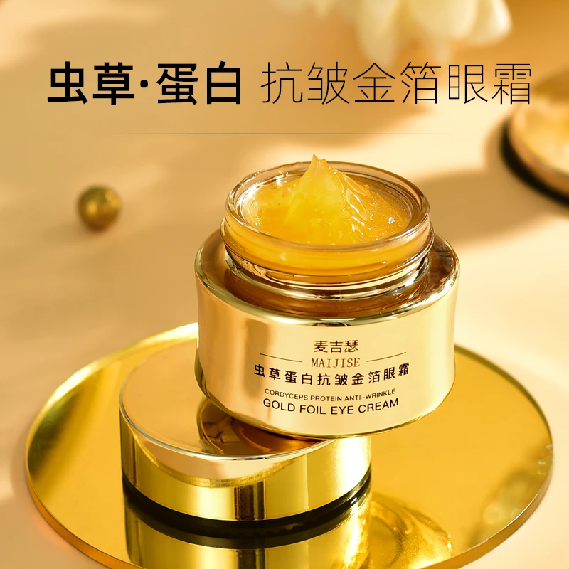 【拍一发三】麦吉瑟虫草蛋白抗皱金箔眼霜改善黑眼圈淡化眼纹
