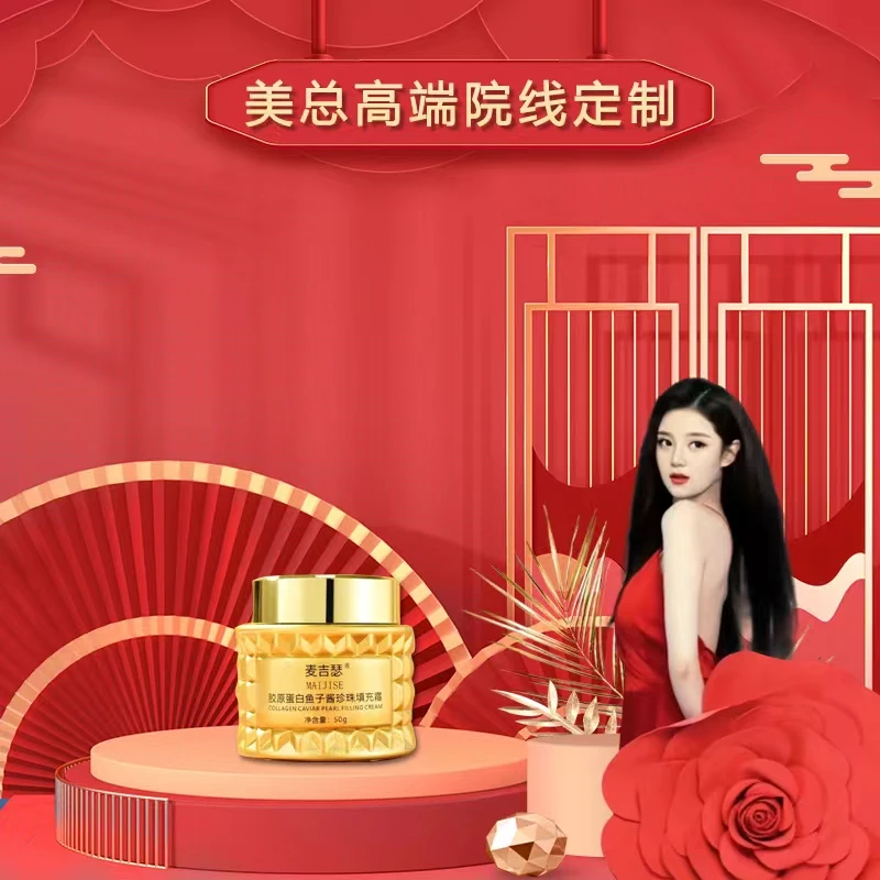 麦吉瑟胶原蛋白鱼子酱珍珠填充霜淡纹细纹提亮肤色改善肌肤