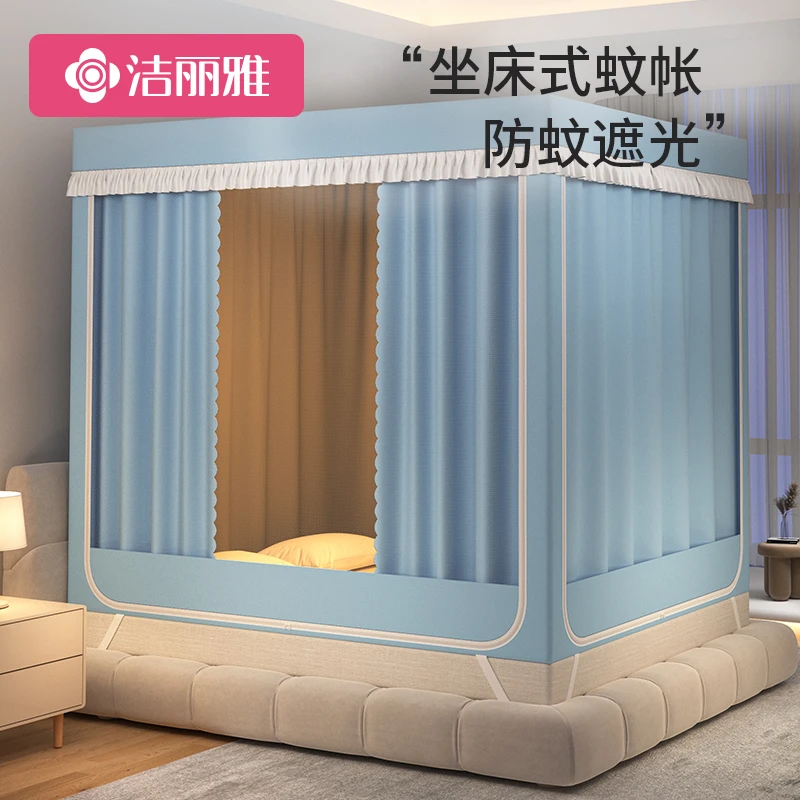 洁丽雅坐床蚊帐家用免安装支架一体式遮光床帘床幔防蚊开学季加粗