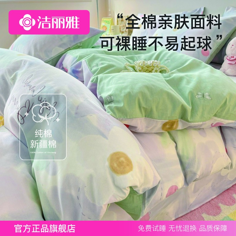 洁丽雅纯棉被套单件双人200x230全棉学生宿舍被罩150x200单人被单