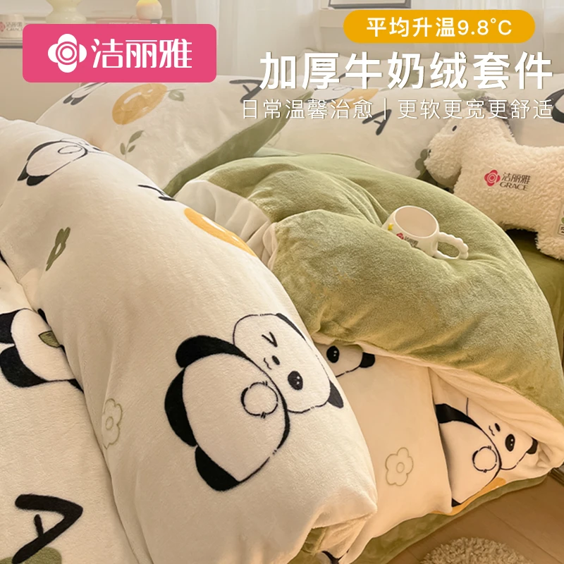 【不掉毛无静电】洁丽雅四件套牛奶绒双面绒被套床单宿舍三件套床笠