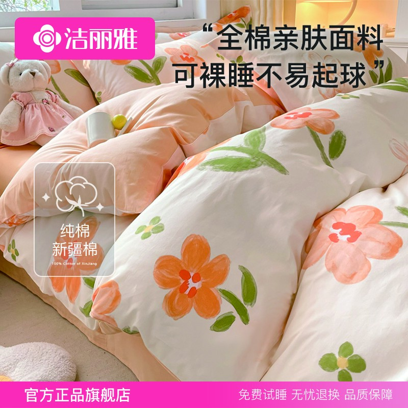洁丽雅床上用品四件套纯棉全棉床单被套单人学生宿舍床笠款三件套