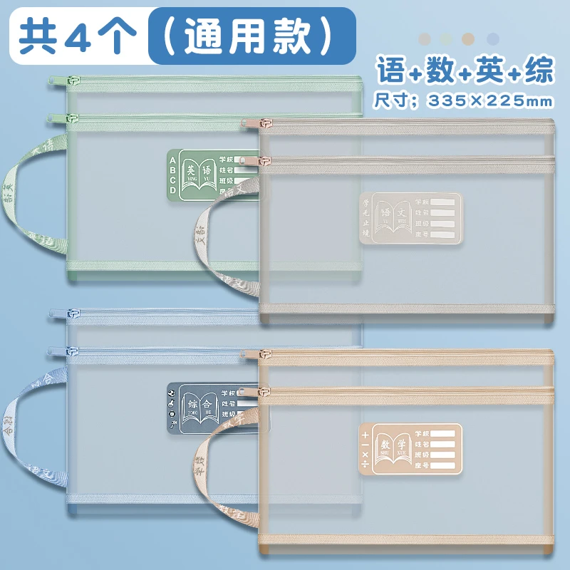 【语数英综合】双层大容量科目分类文件袋拉链式学生用课本分科书袋