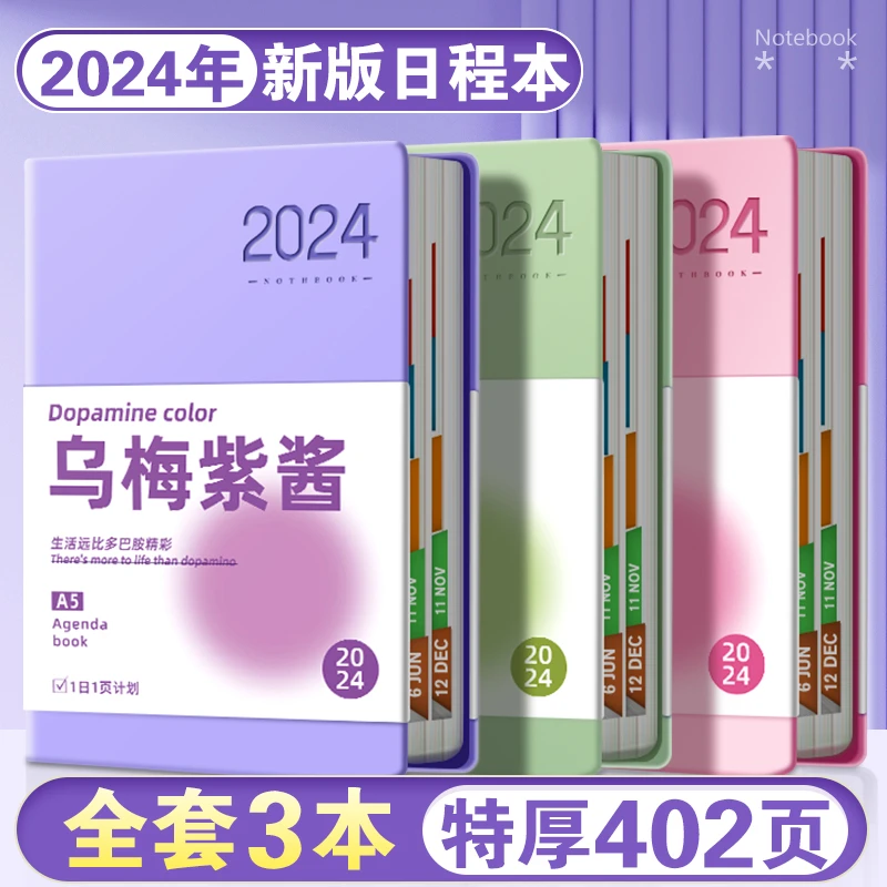 【直播优选】日程本计划表新款笔记本子工作日志高颜值记事日记本