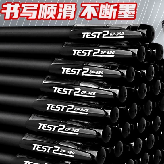 【直播优选】中性笔学生用考试专用笔水笔黑色碳素笔大容量速干刷题