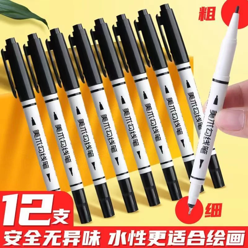 双头美术绘画快干水性勾线笔黑色粗头细头记号笔儿童画笔涂鸦笔