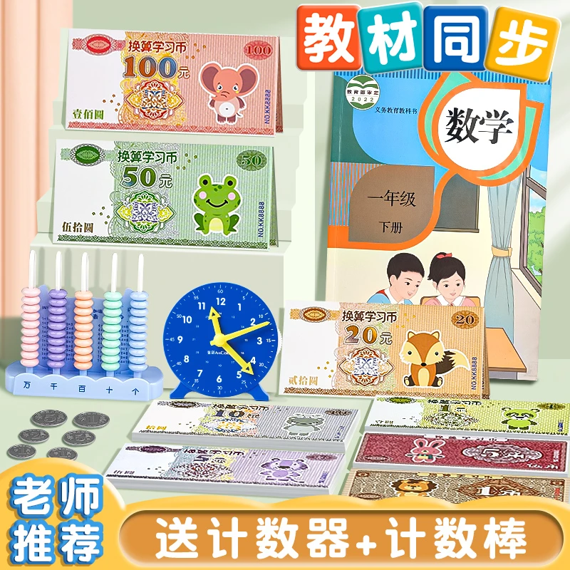 认识人民币票样小学一年级学习币钱币认识教具全套幼儿园计数币