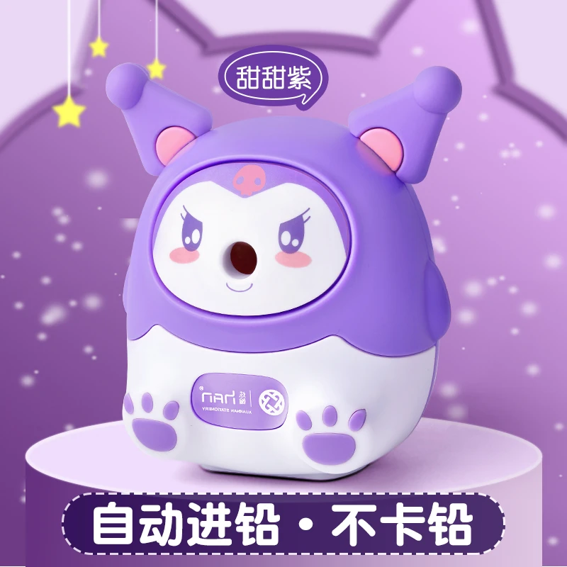 【直播优选】削笔器卷笔刀库洛米卡通小学生专用削笔刀自动进铅学生