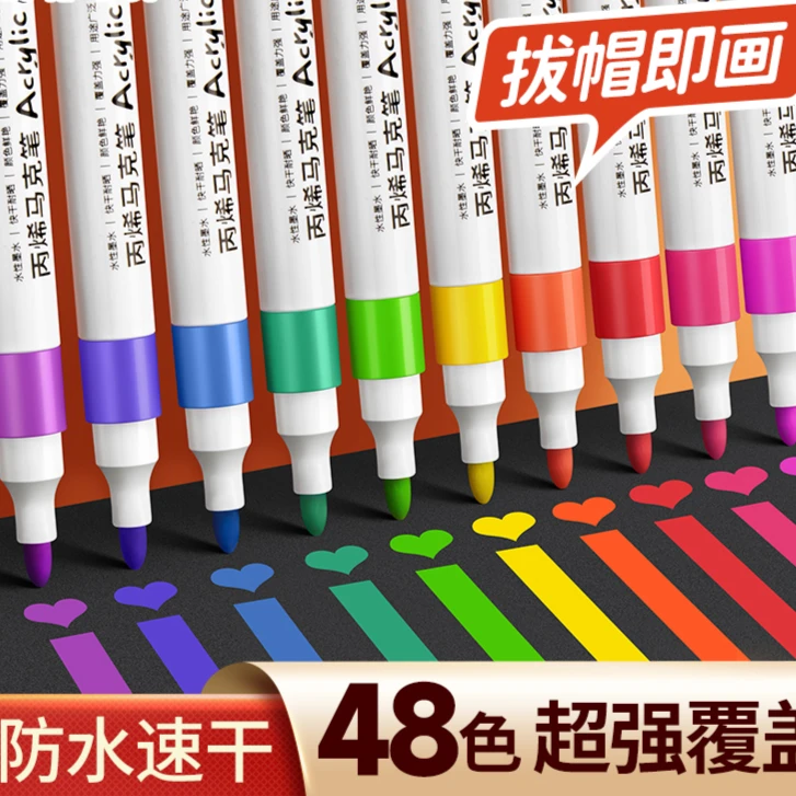 【直播专属】48色丙烯马克笔防水不透色彩笔学生儿童美术