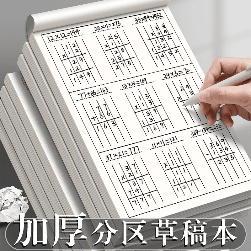 加厚竖式草稿本小学生用分区数学竖式计算运算对齐练习空白