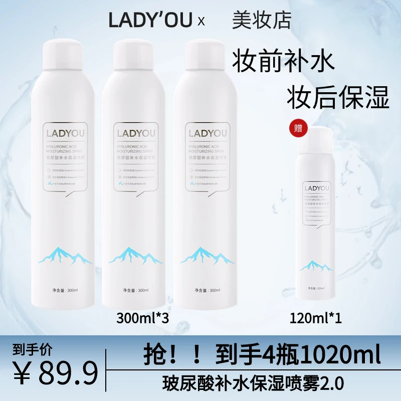 【2.0新升级】LADYOU护肤洋甘菊玻尿酸补水保湿喷雾通用爽肤