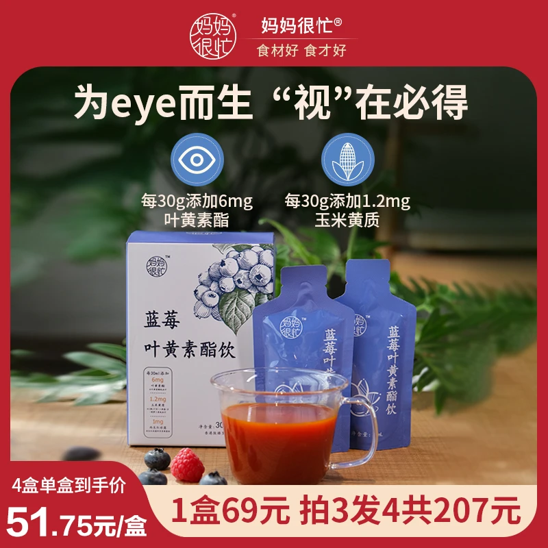 【作业费眼】妈妈很忙 蓝莓叶黄素酯饮300ml儿童青少年爱眼营养安全