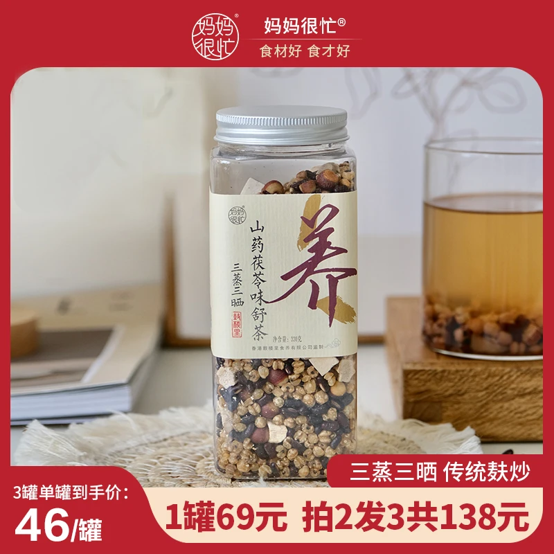 妈妈很忙三蒸三晒山药茯苓味舒茶330g 三伏茶 顺时 纯粮食熟茶