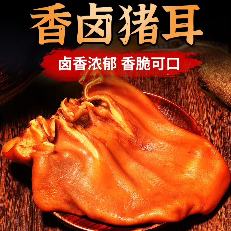 卤豫鑫酱香猪耳朵200g/袋*3 到手600g