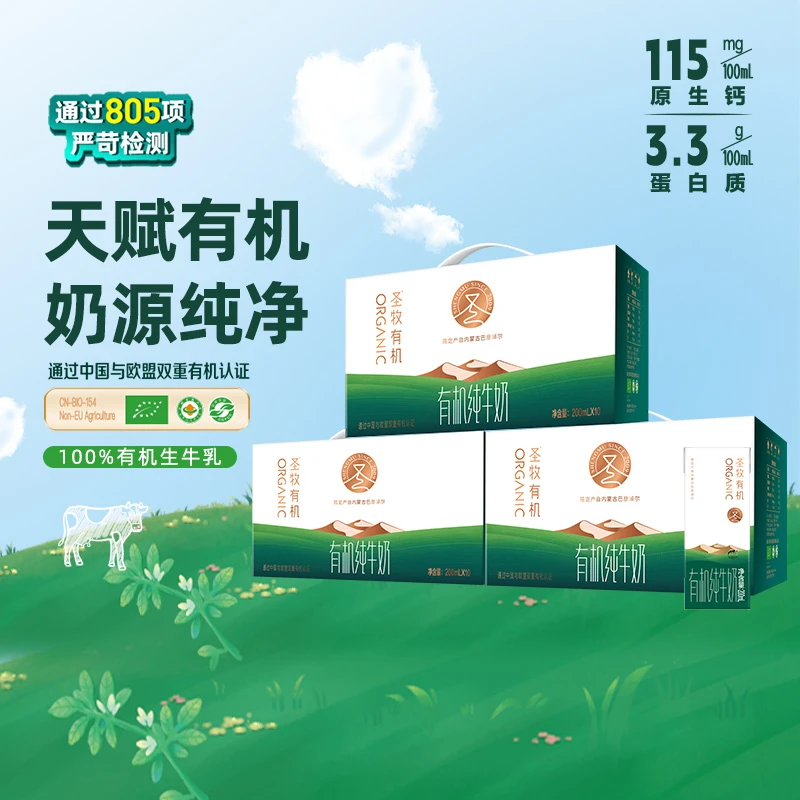 【圣牧】有机纯牛奶200ml×10盒×3箱囤货