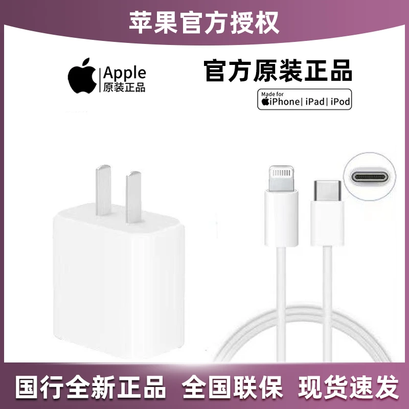 APPLE/苹果苹果原装20W快充充电器原装iphone通用充电器