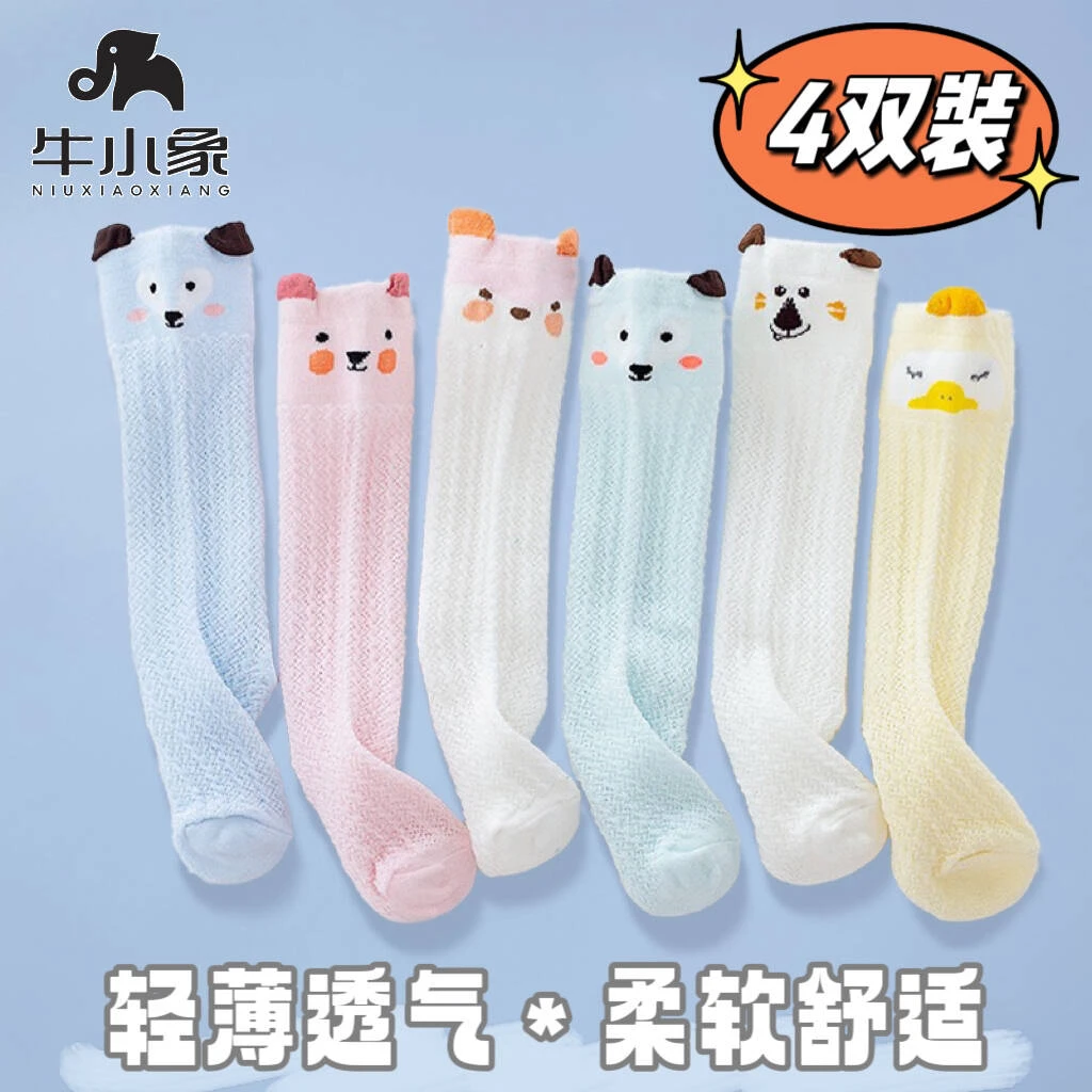 【四双装】婴儿秋季防蚊袜薄款秋季空调袜秋季透气网眼袜秋日穿搭