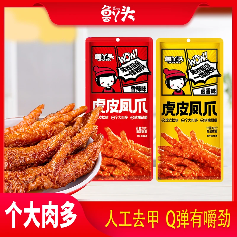 【14根鸡爪】鲁丫头虎皮凤爪香辣卤香休闲零食
