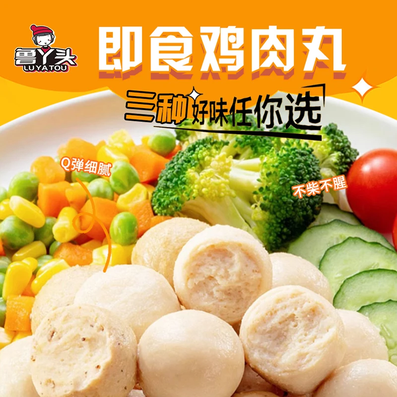 【李卷卷专属】【30颗15袋】鲁丫头鸡肉丸休闲零食解馋小吃