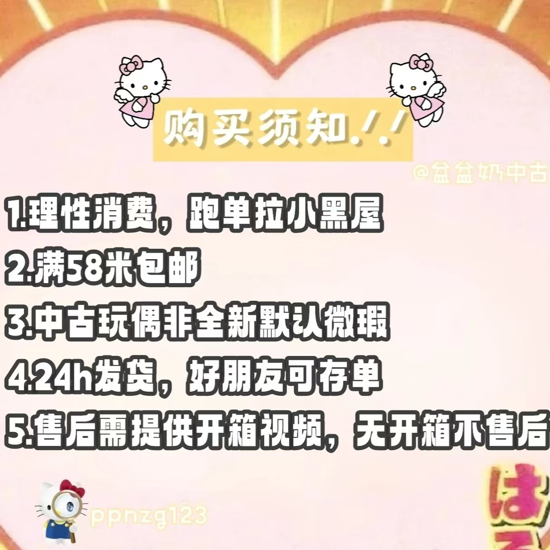 毛绒玩具 运费专属