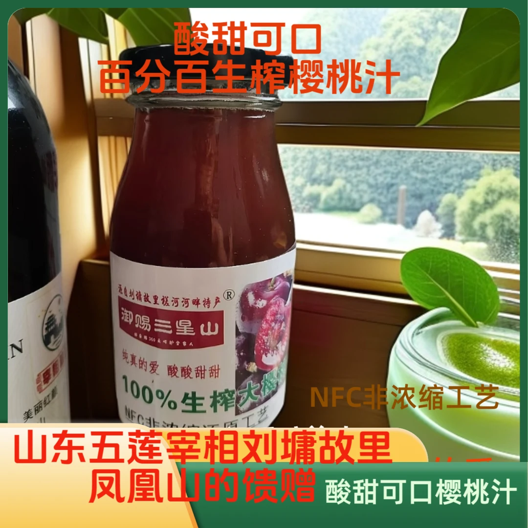 6瓶装 纯果汁百分百生榨樱桃汁NFC非浓缩还原工艺