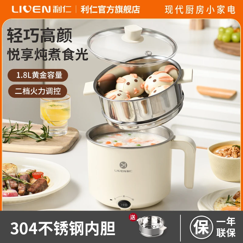 利仁小火锅多功能家用学生锅宿舍迷你一体锅电火锅蒸煮DHG-B151