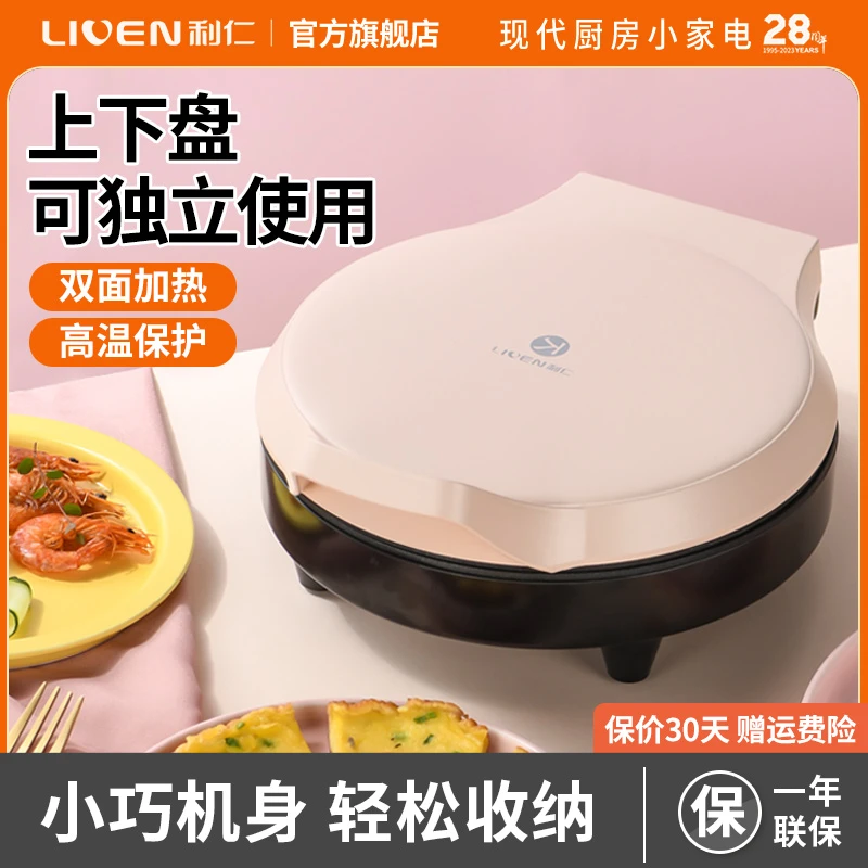 家用烙锅多功能煎烹烤炸双面小型悬浮煎饼锅加深电饼铛2301/WPH-1