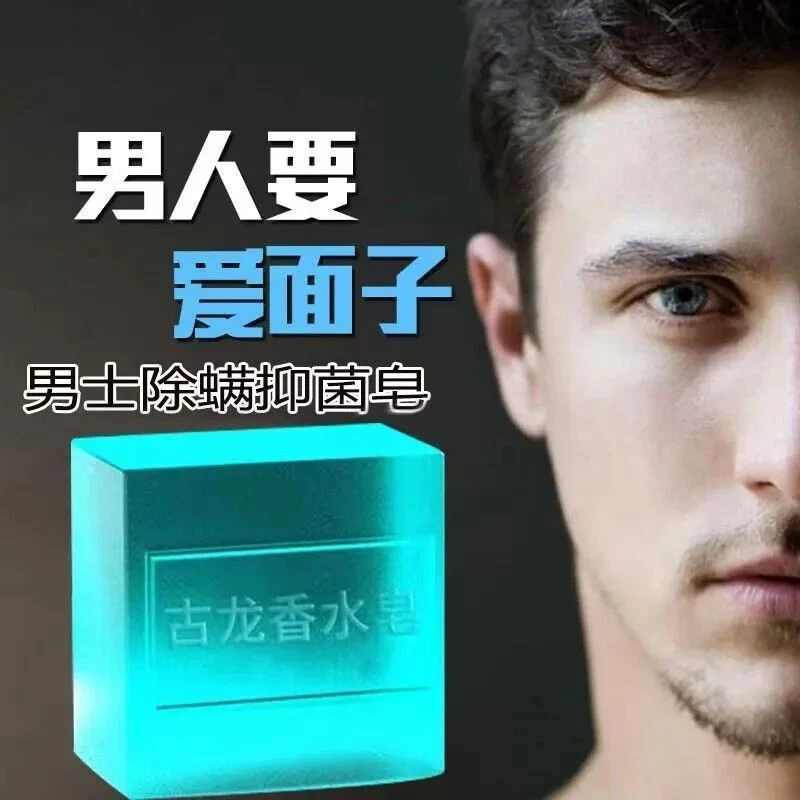 新疆包邮-拍一发五 男士古龙香水皂控油去黑头除螨皂洗脸洁面沐浴