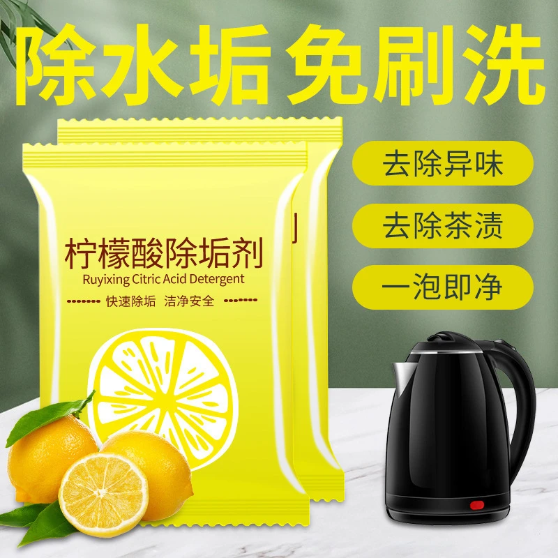 新疆包邮热水器电热水壶去垢剂强力去污垢清洁剂家用