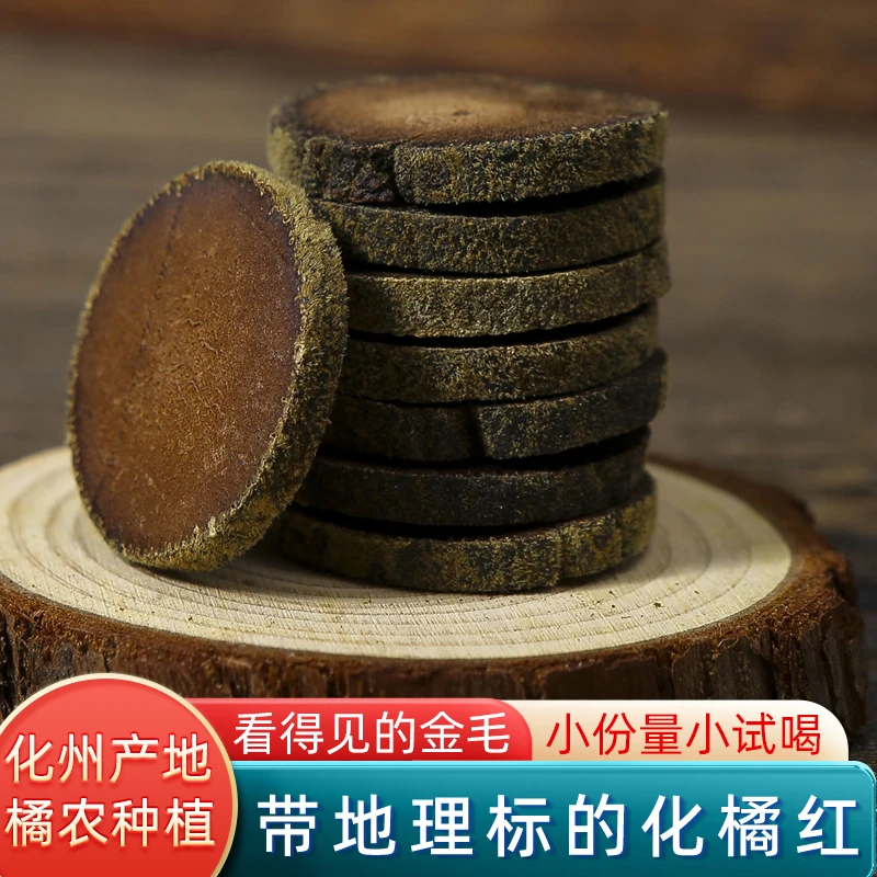 正丰橘正宗化橘红片20年冲泡产地化州橘红旗舰店胎果片陈皮养生茶