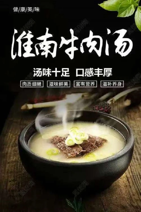 正宗淮南牛肉汤特色调味料汤底专用料
