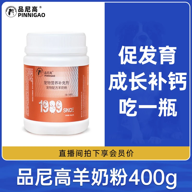 品尼高羊奶粉400g宠物狗幼犬幼猫咪补钙泰迪金毛英短布偶新生专用