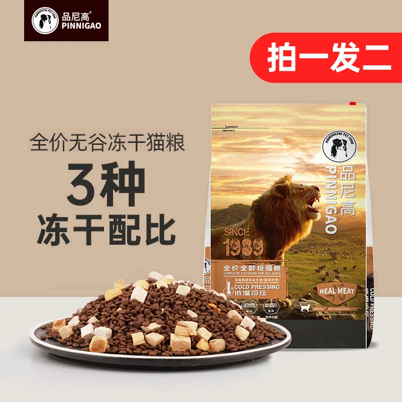超萌好物品尼高猫粮猫冻干猫粮冻干营养高蛋白低敏无谷物