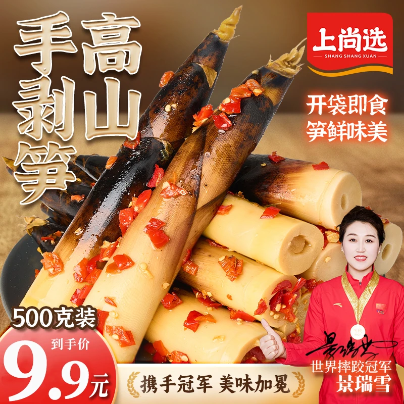 手剥笋开袋即食酸辣爽口网红零食香辣泡椒脆笋办公室休闲解馋零食