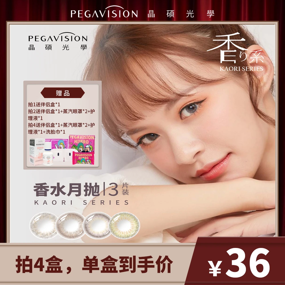 【达人专属】「香水月抛」晶硕美瞳茉莉黑自然棕色纯欲氛围3片/盒MT