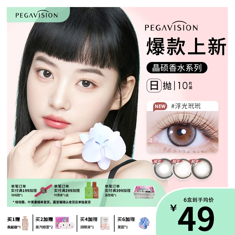 【香水日抛】上新!橘子海粉雾白桃自带柔光滤镜小直径10片/盒ZB