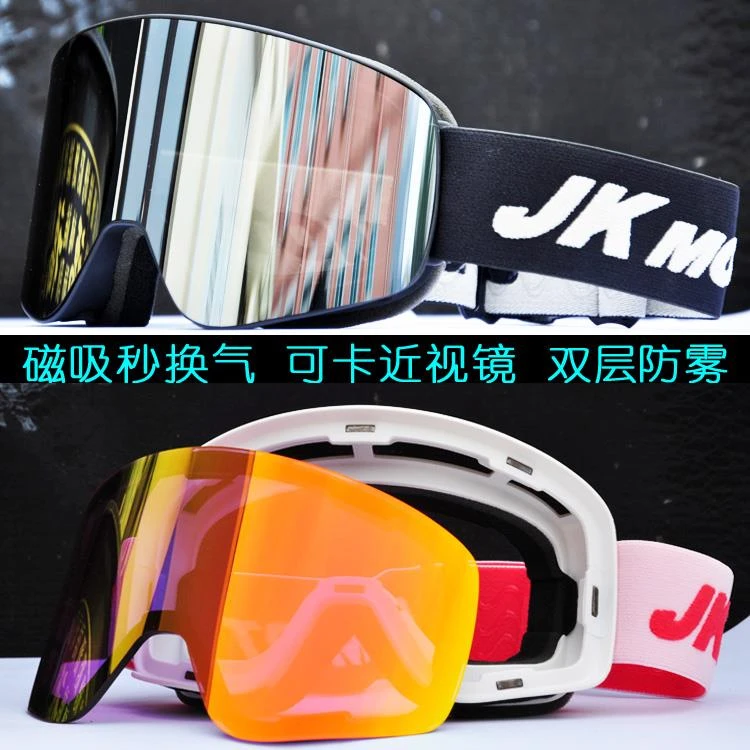磁吸换片双层防雾大球面高清滑雪眼镜可卡近视男女无框柱面